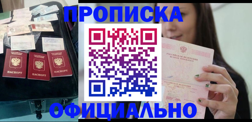 прописка законно в Пикалёво